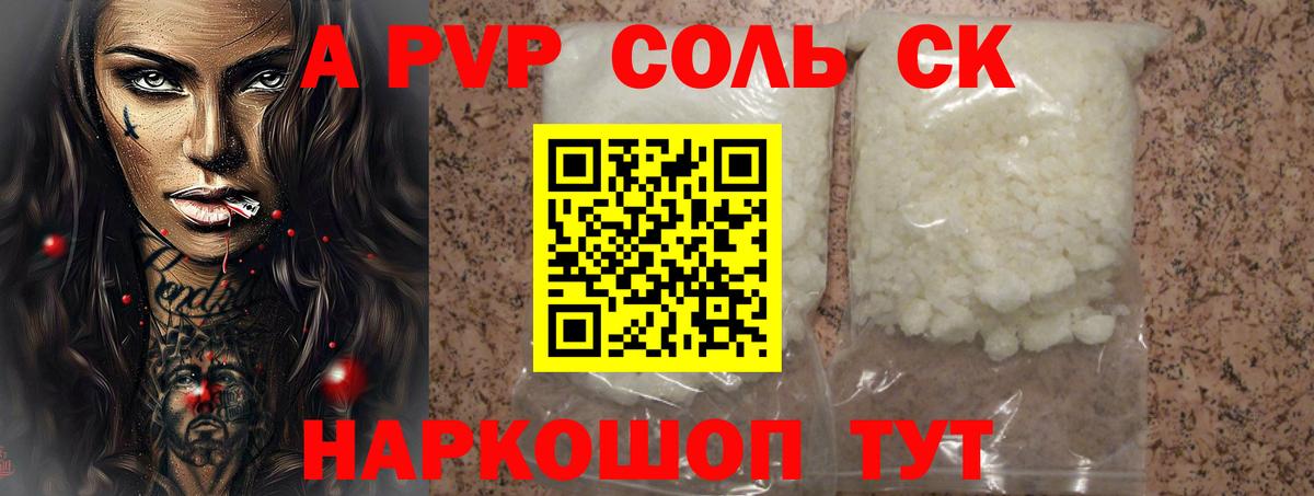 Alpha PVP кристаллы Темрюк