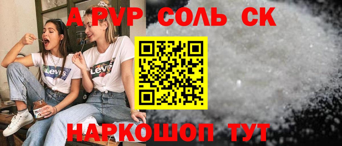 Темрюк  Alpha-PVP  Alfa_PVP Crystall  Вход с VPN  А ПВП кристаллы 