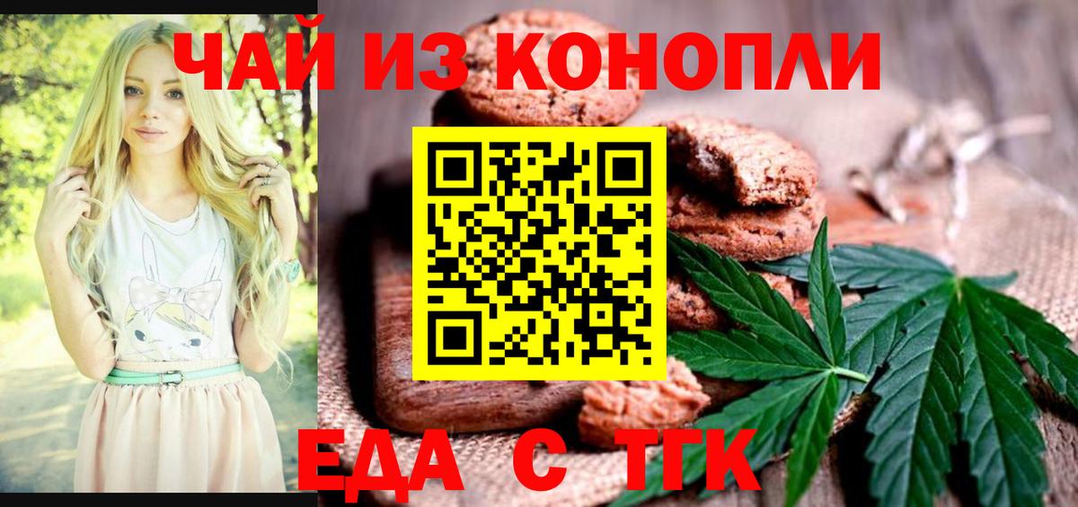 Темрюк  Еда ТГК марихуана  Вход с VPN 