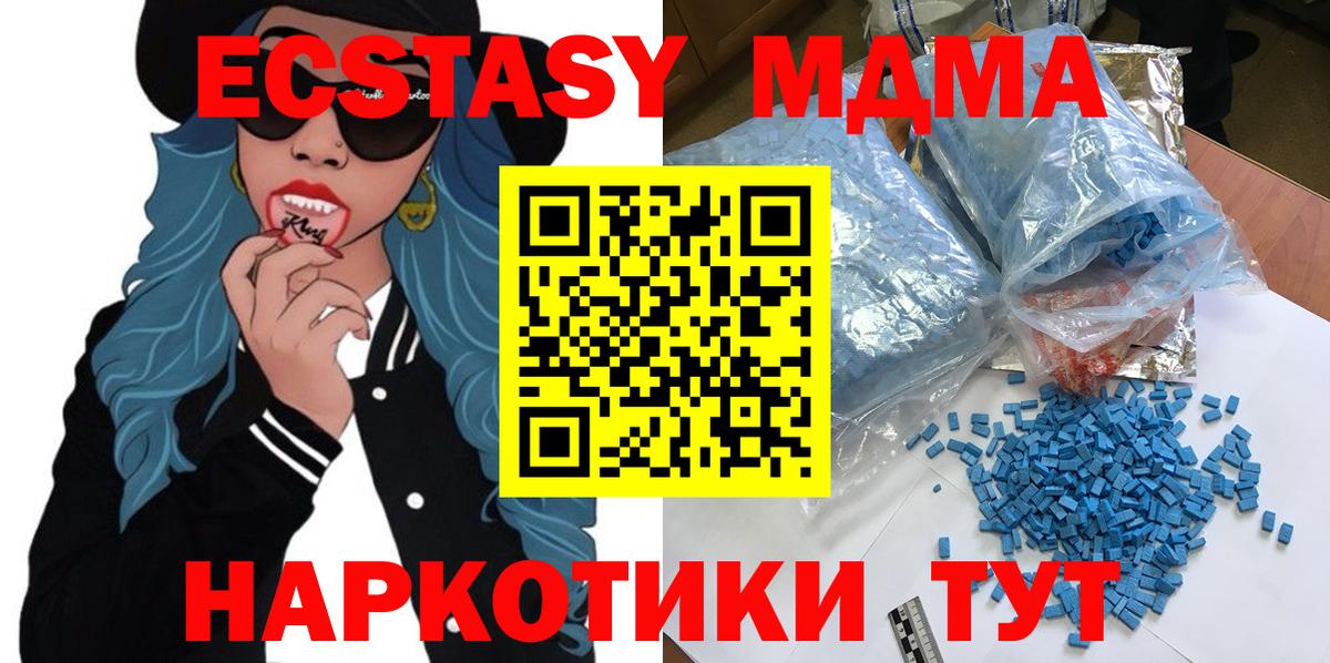 MDMA молли  МДМА кристаллы  Вход с VPN  Темрюк 